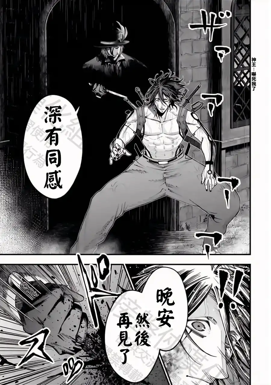 终末的女武神奇谭·开膛手杰克事件簿 单话 第37话 角骑士 潘瑟 第23页