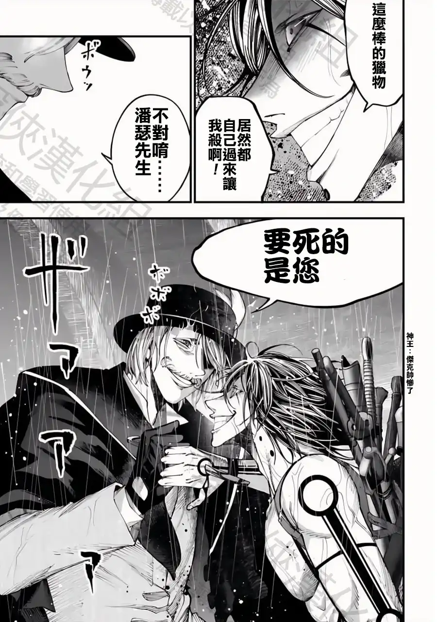 终末的女武神奇谭·开膛手杰克事件簿 单话 第37话 角骑士 潘瑟 第26页