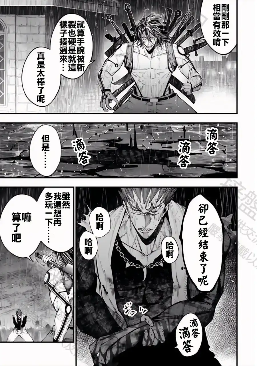 终末的女武神奇谭·开膛手杰克事件簿 单话 第37话 角骑士 潘瑟 第14页