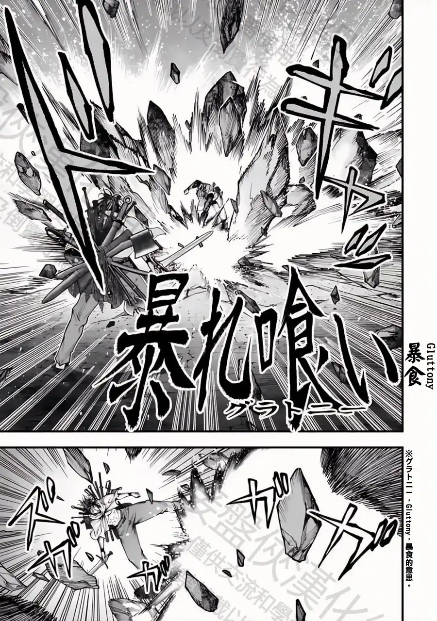 终末的女武神奇谭·开膛手杰克事件簿 单话 第37话 角骑士 潘瑟 第5页