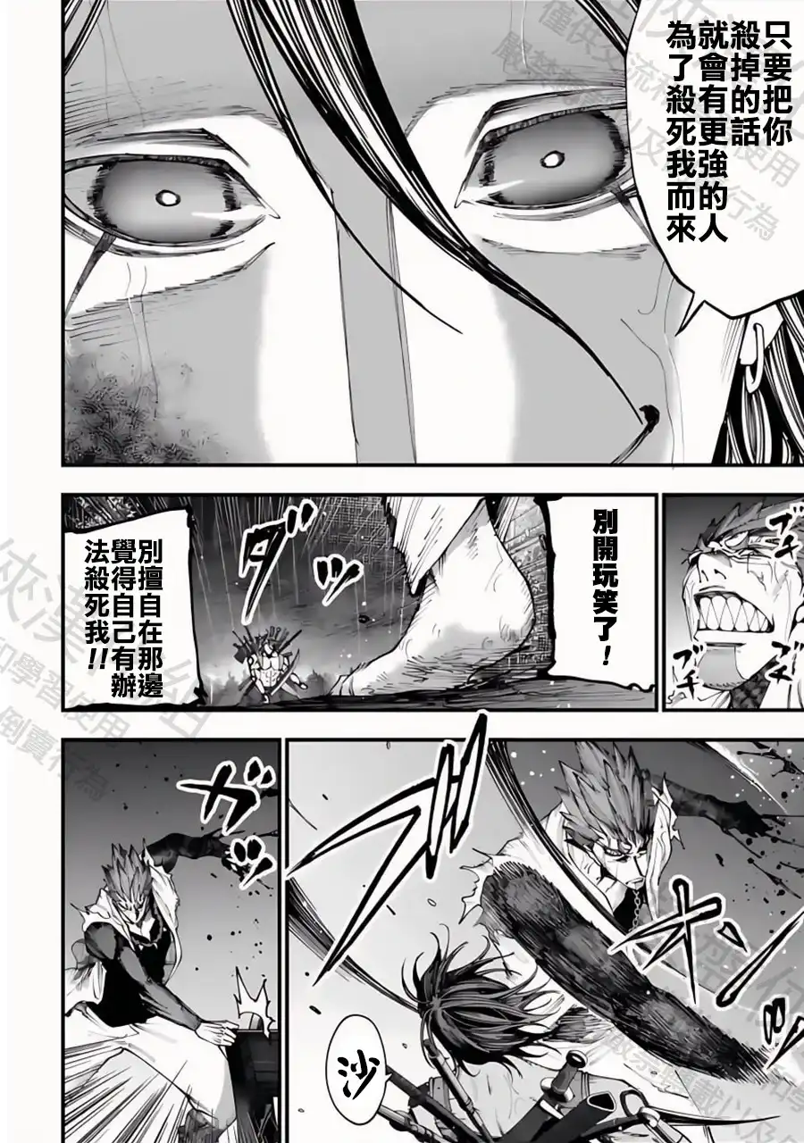 终末的女武神奇谭·开膛手杰克事件簿 单话 第37话 角骑士 潘瑟 第15页