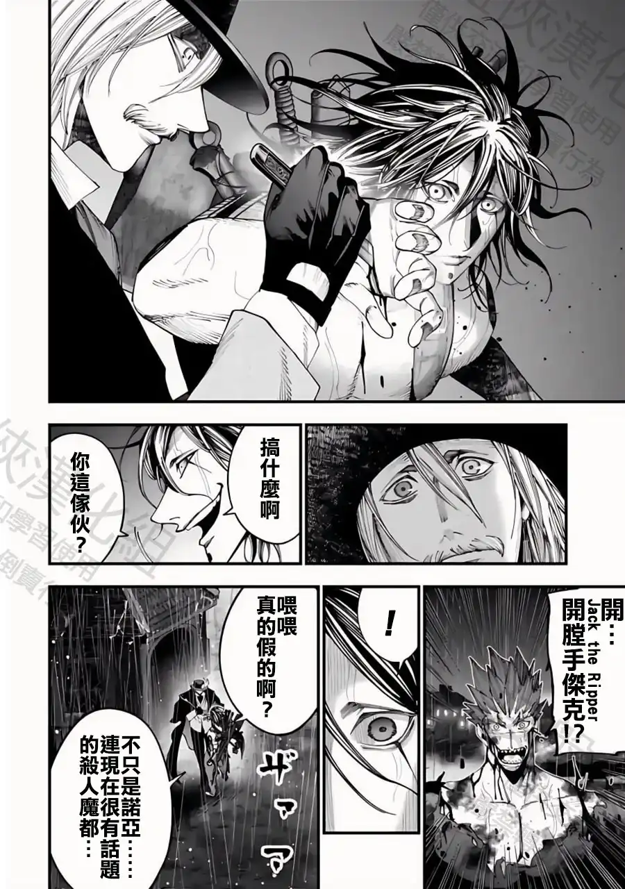 终末的女武神奇谭·开膛手杰克事件簿 单话 第37话 角骑士 潘瑟 第25页