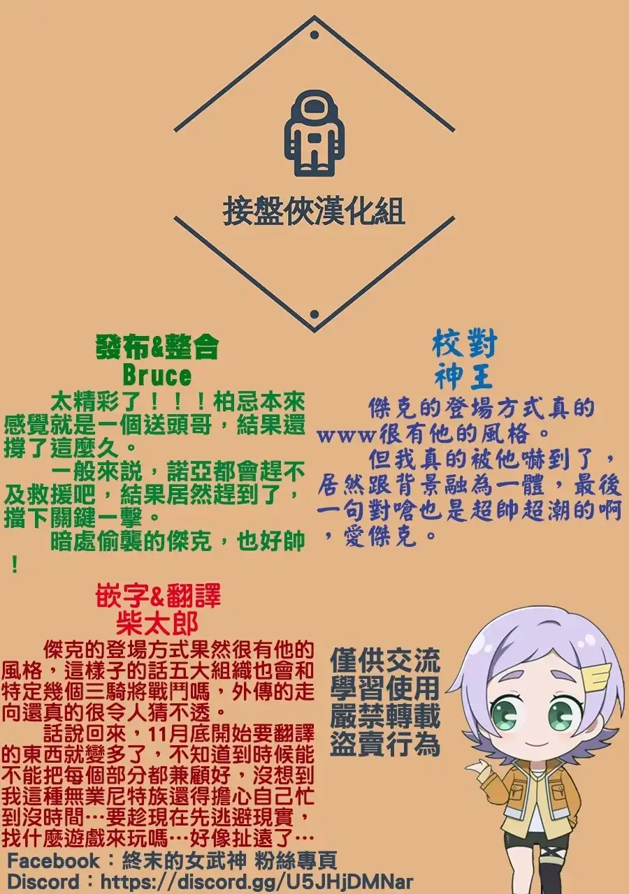 终末的女武神奇谭·开膛手杰克事件簿 单话 第37话 角骑士 潘瑟 第27页