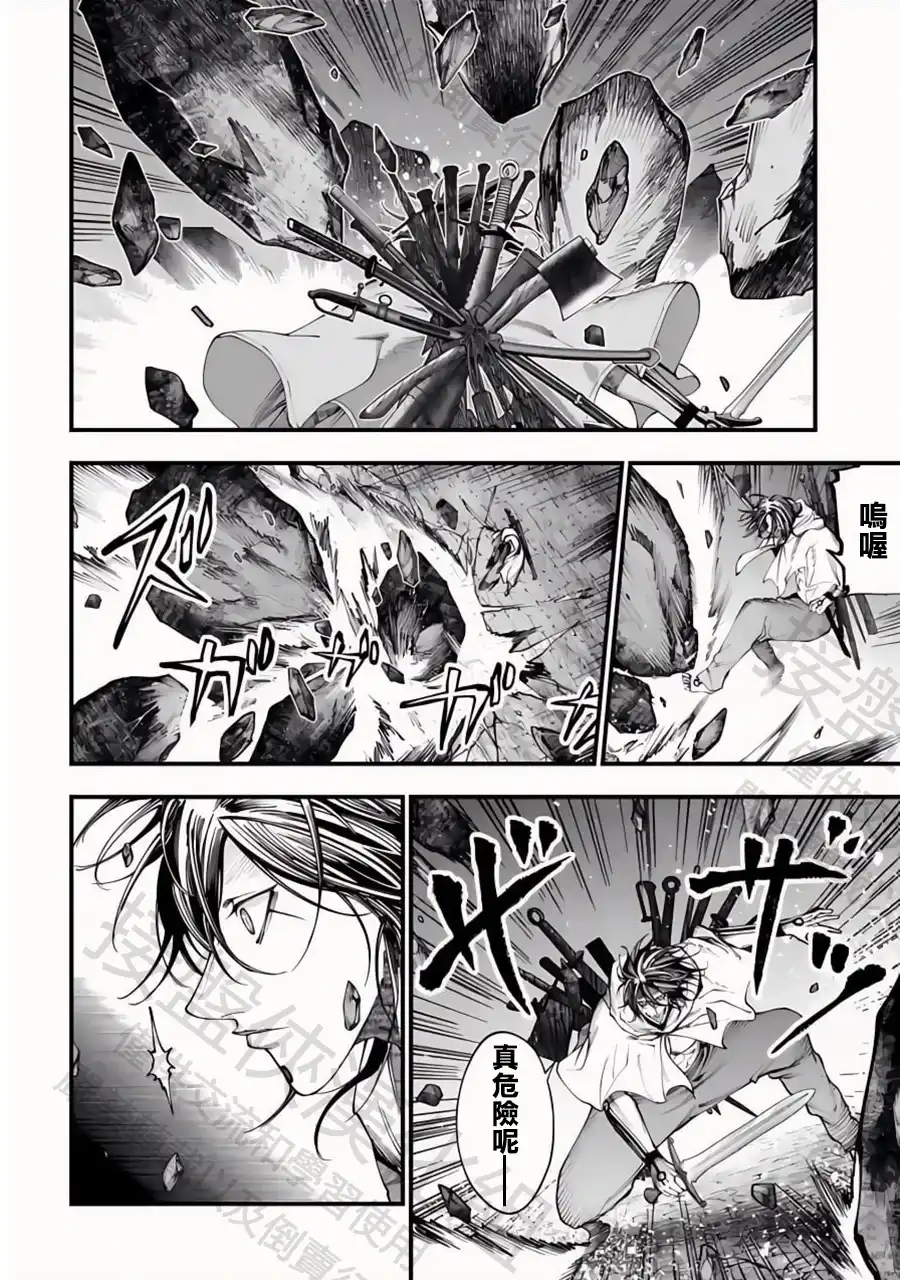终末的女武神奇谭·开膛手杰克事件簿 单话 第37话 角骑士 潘瑟 第6页