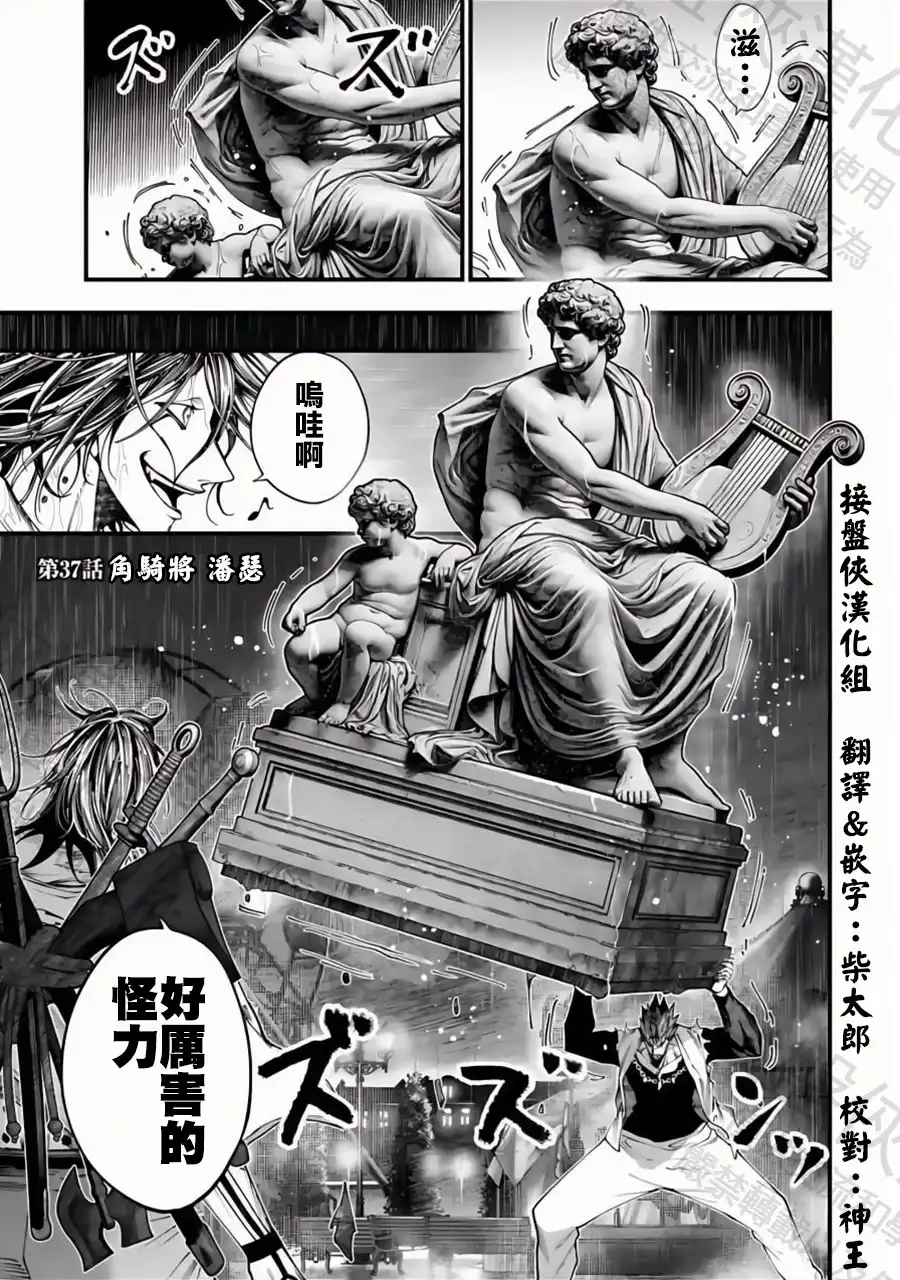终末的女武神奇谭·开膛手杰克事件簿 单话 第37话 角骑士 潘瑟 第1页
