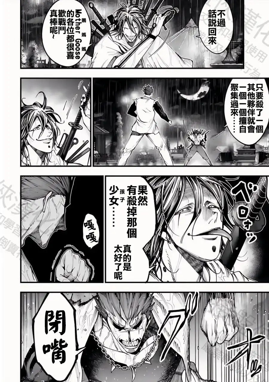 终末的女武神奇谭·开膛手杰克事件簿 单话 第37话 角骑士 潘瑟 第3页