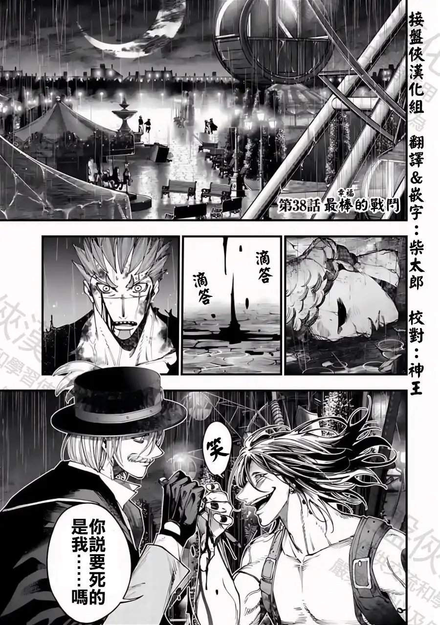 终末的女武神奇谭·开膛手杰克事件簿 单话 第38话 最棒的战斗 第1页