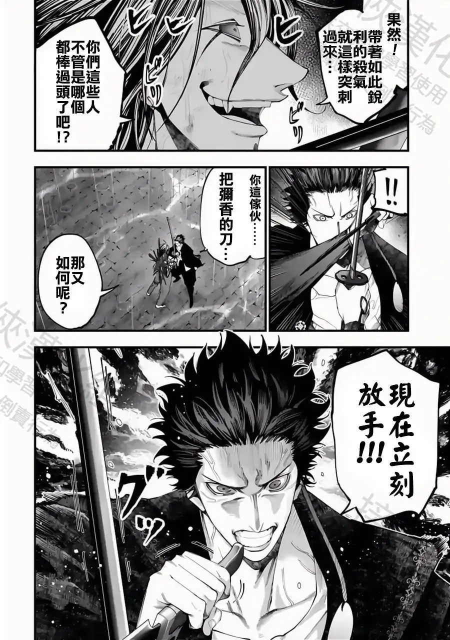 终末的女武神奇谭·开膛手杰克事件簿 单话 第38话 最棒的战斗 第12页