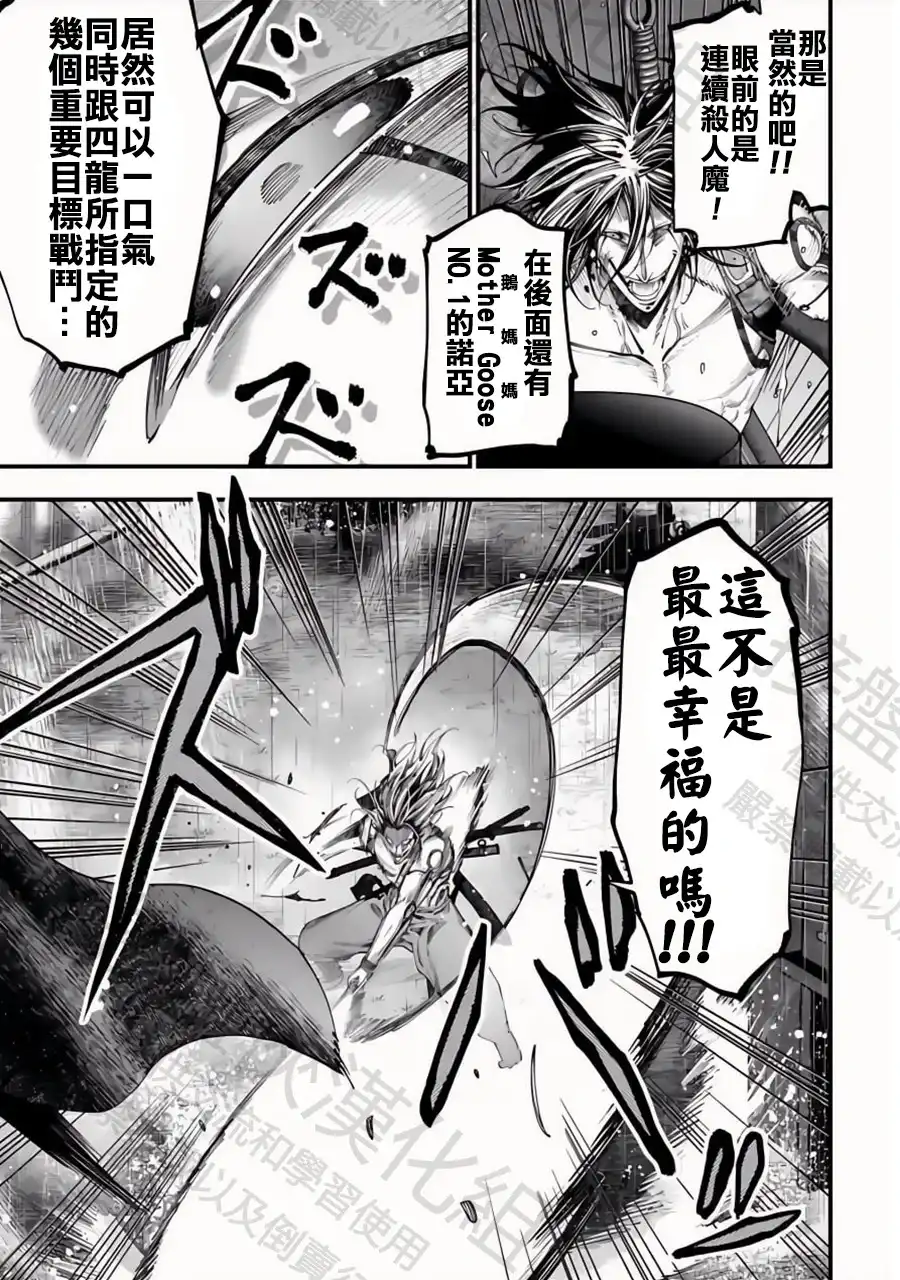 终末的女武神奇谭·开膛手杰克事件簿 单话 第38话 最棒的战斗 第4页