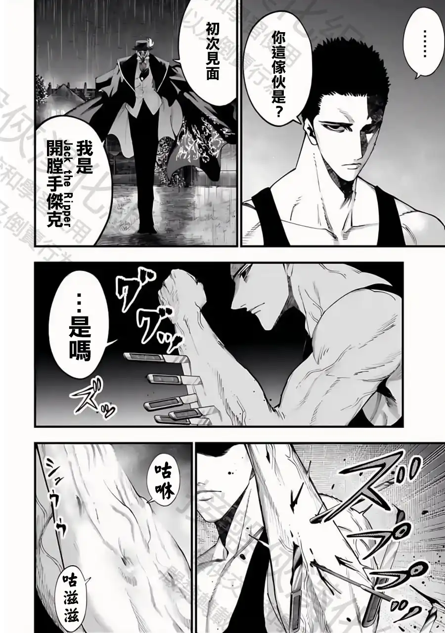 终末的女武神奇谭·开膛手杰克事件簿 单话 第38话 最棒的战斗 第18页