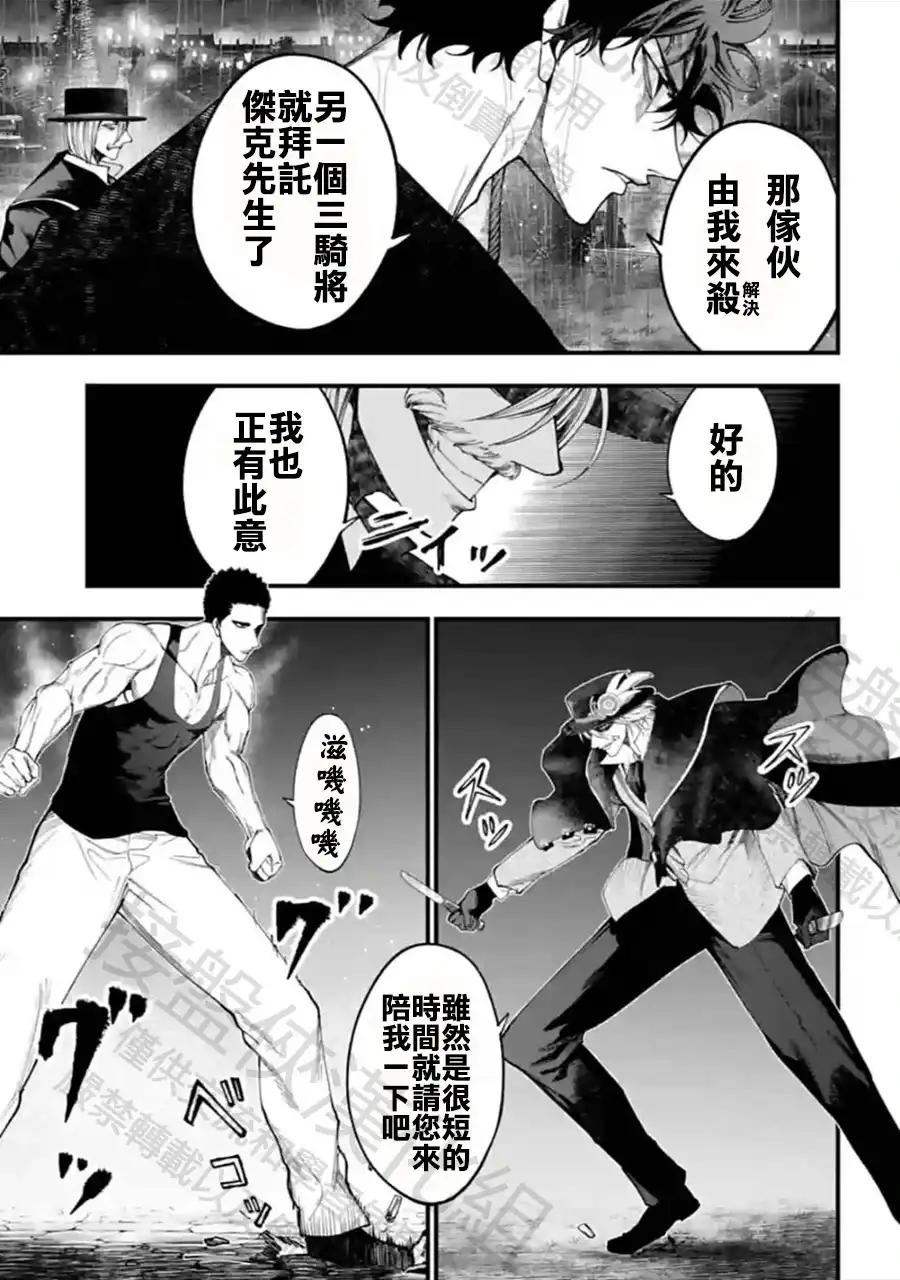 终末的女武神奇谭·开膛手杰克事件簿 单话 第39话 1分钟的死斗 第4页