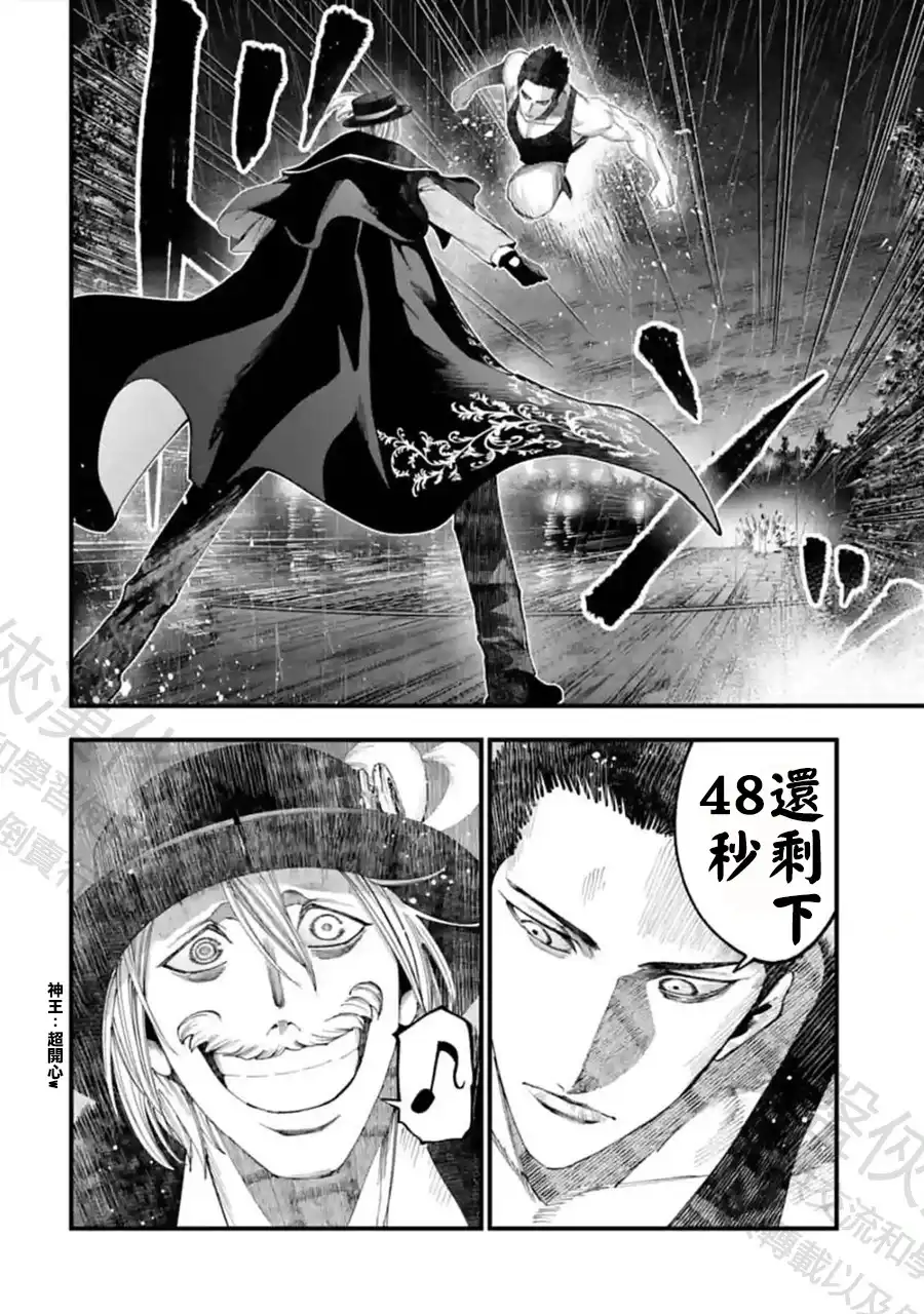终末的女武神奇谭·开膛手杰克事件簿 单话 第39话 1分钟的死斗 第3页