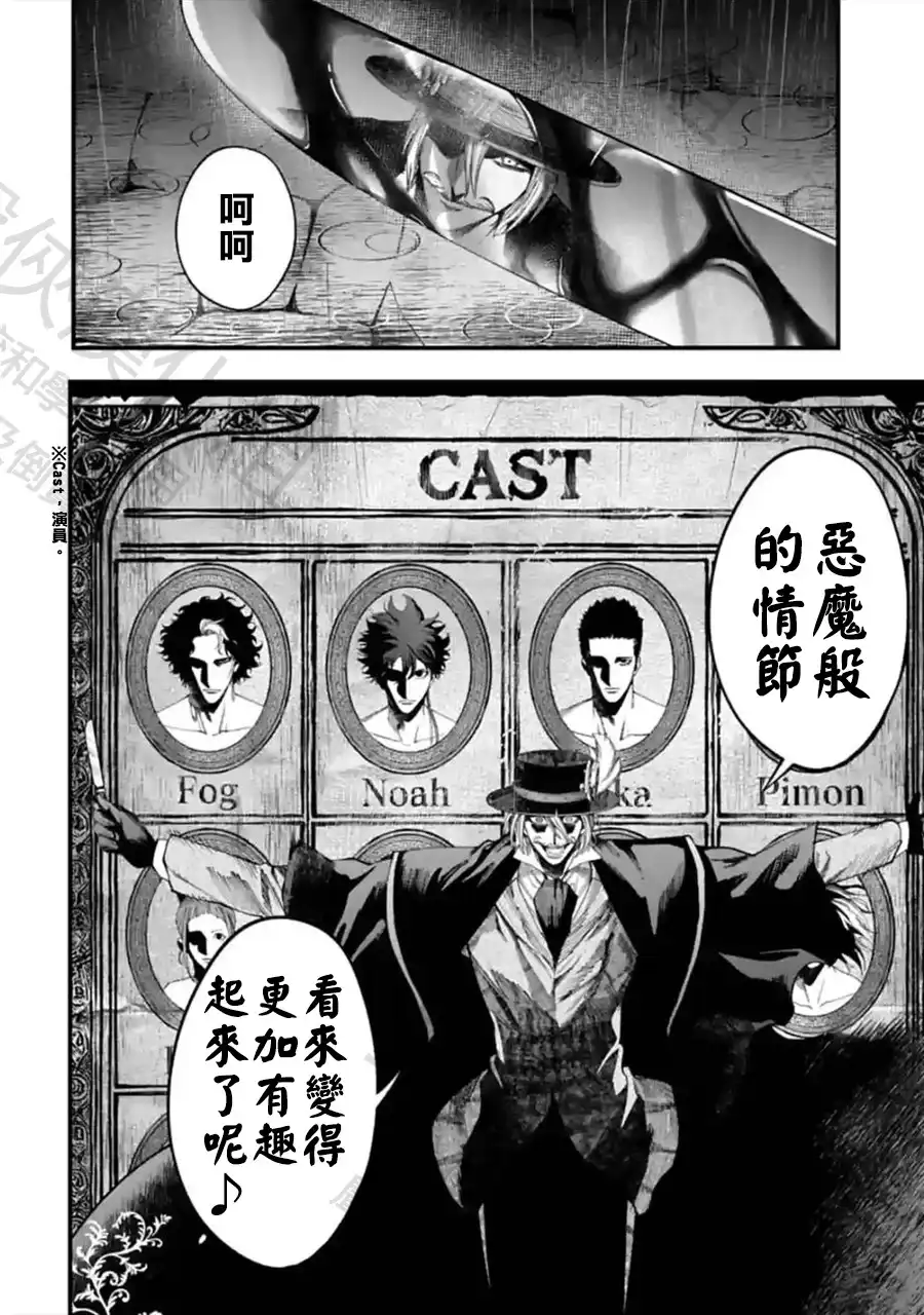 终末的女武神奇谭·开膛手杰克事件簿 单话 第39话 1分钟的死斗 第29页