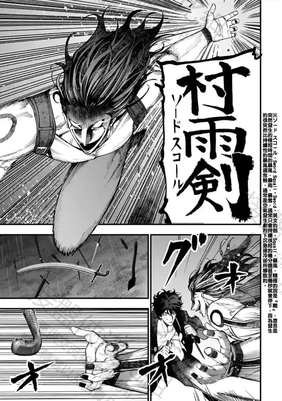 终末的女武神奇谭·开膛手杰克事件簿 单话 第39话 1分钟的死斗 第11页
