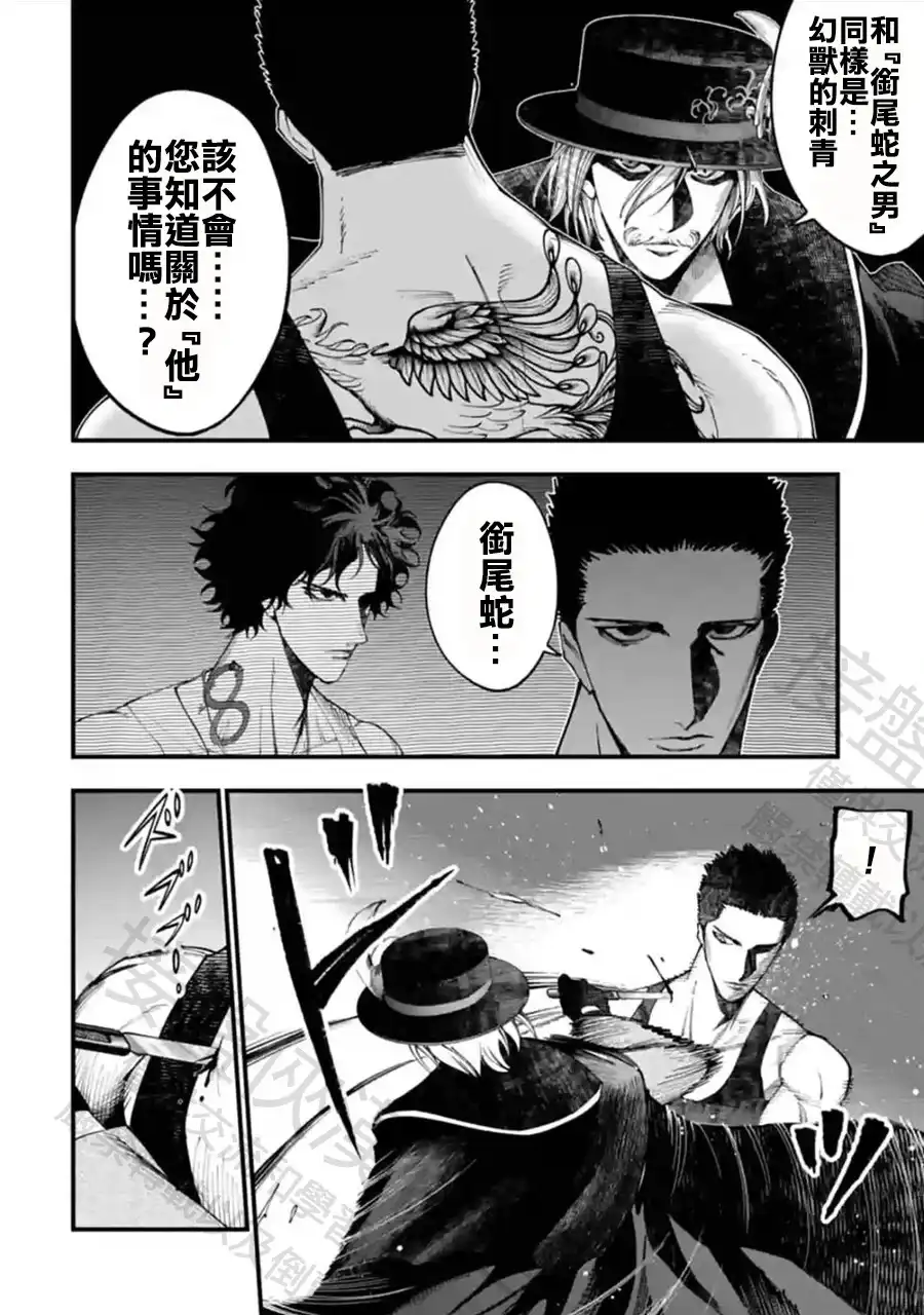 终末的女武神奇谭·开膛手杰克事件簿 单话 第39话 1分钟的死斗 第6页