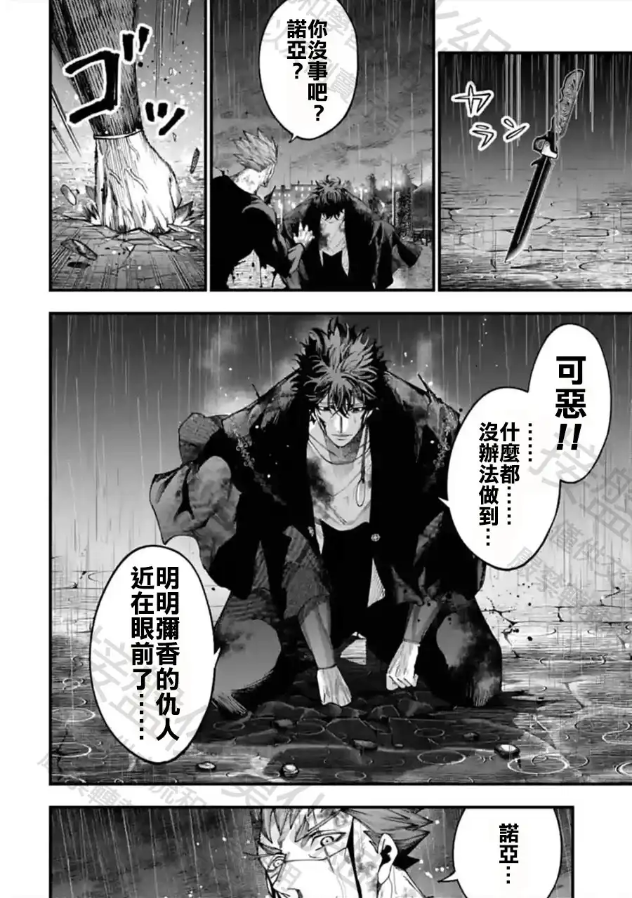 终末的女武神奇谭·开膛手杰克事件簿 单话 第39话 1分钟的死斗 第27页