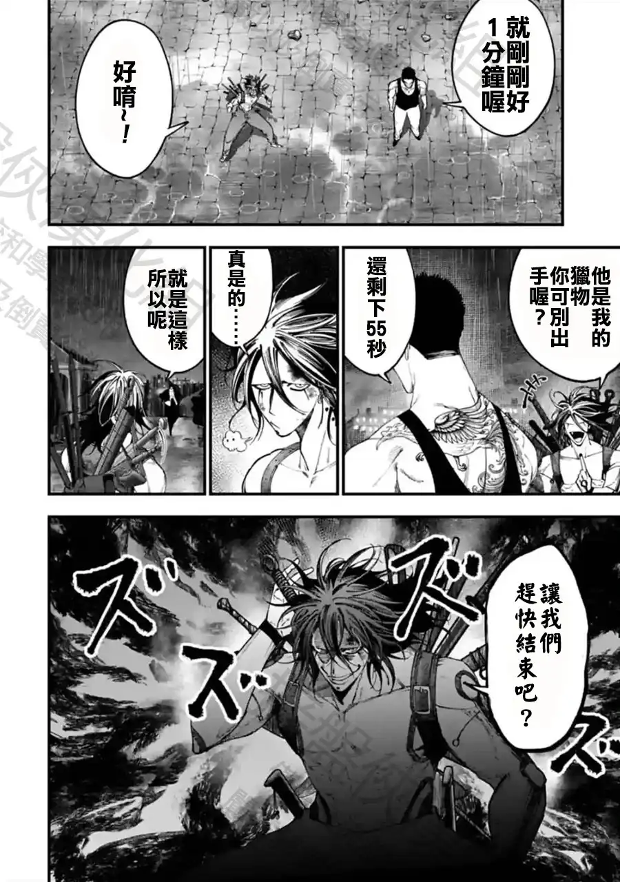 终末的女武神奇谭·开膛手杰克事件簿 单话 第39话 1分钟的死斗 第2页