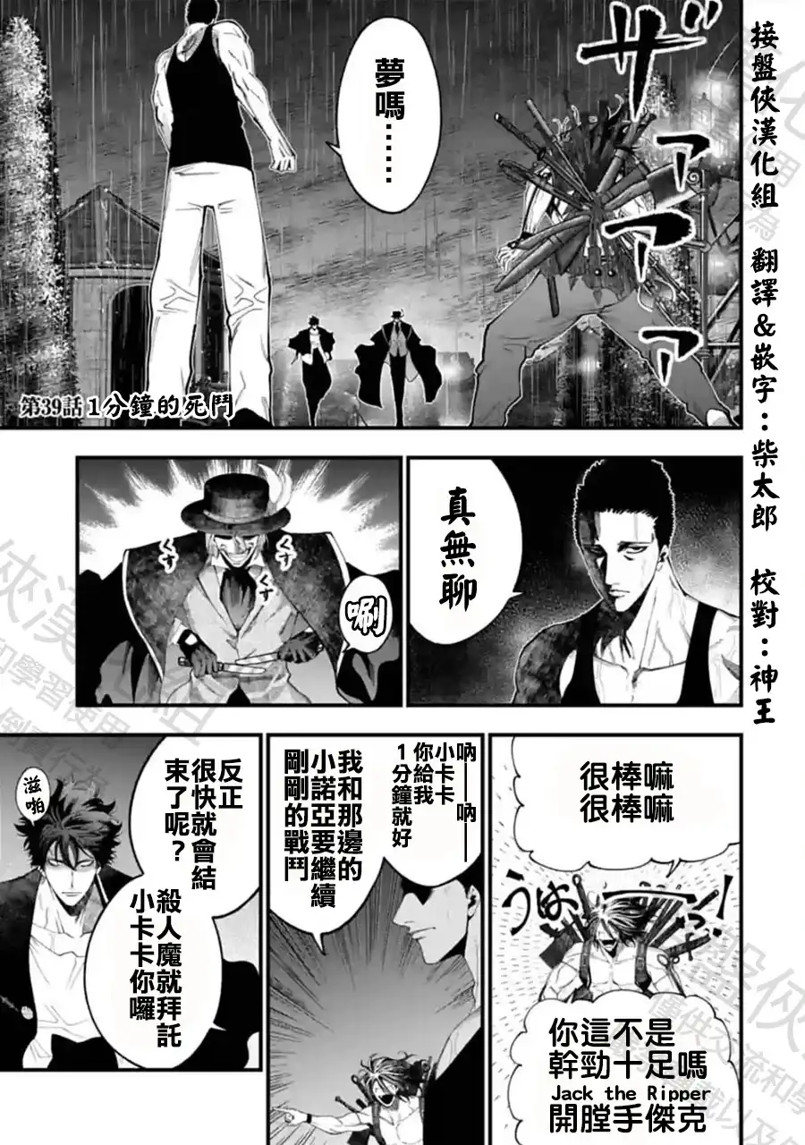 终末的女武神奇谭·开膛手杰克事件簿 单话 第39话 1分钟的死斗 第1页