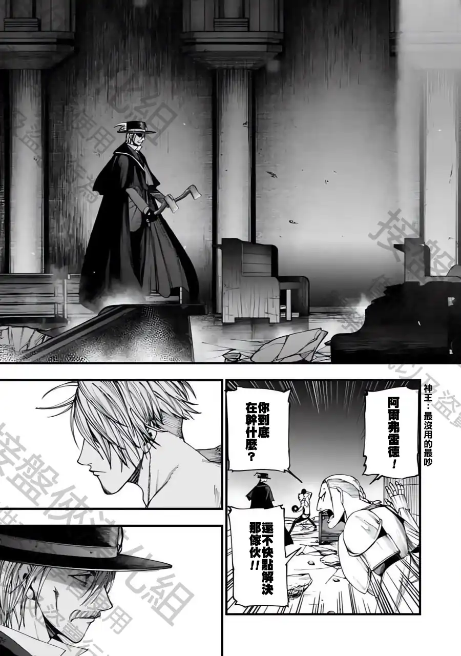 终末的女武神奇谭·开膛手杰克事件簿 单话 第04话 第3页