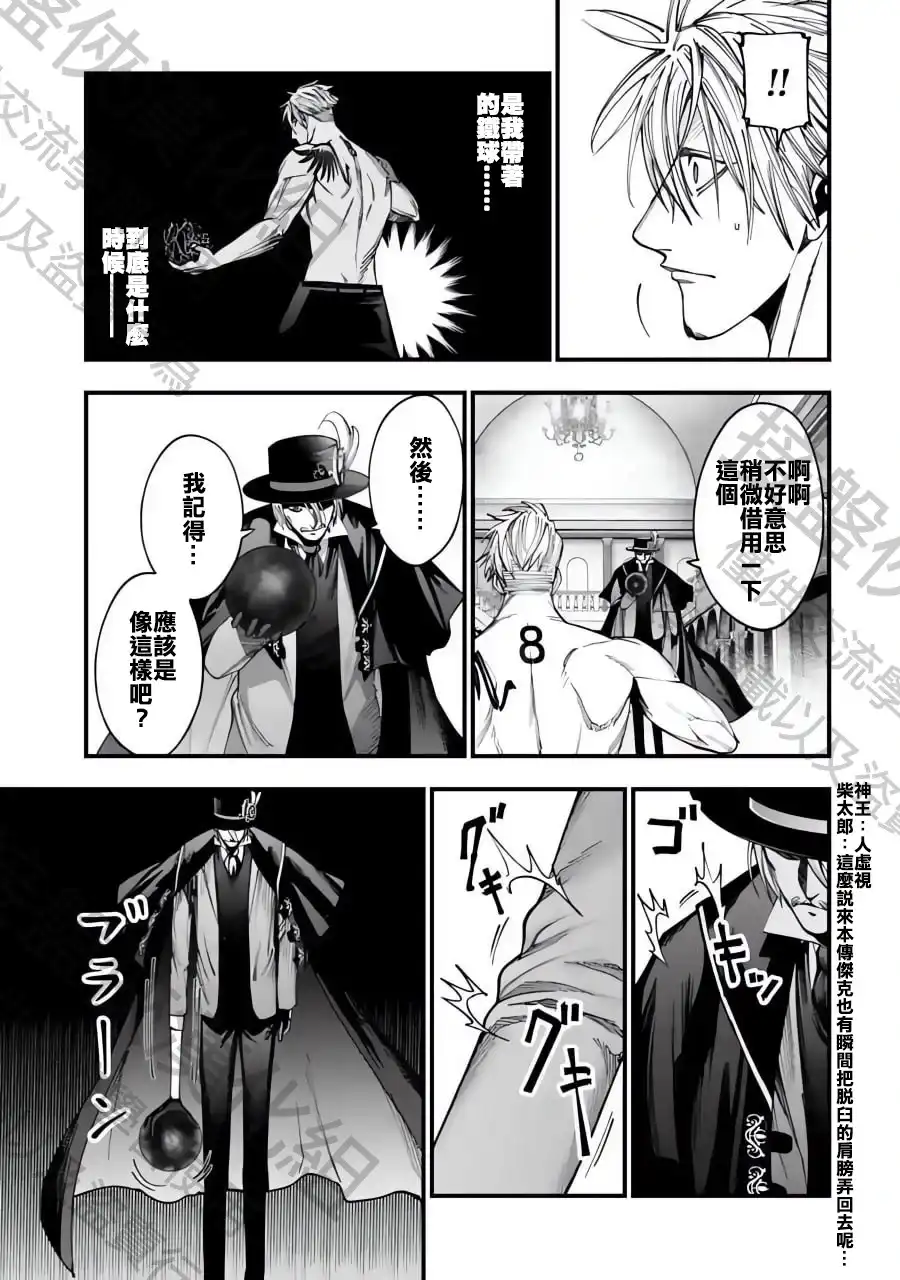 终末的女武神奇谭·开膛手杰克事件簿 单话 第04话 第17页