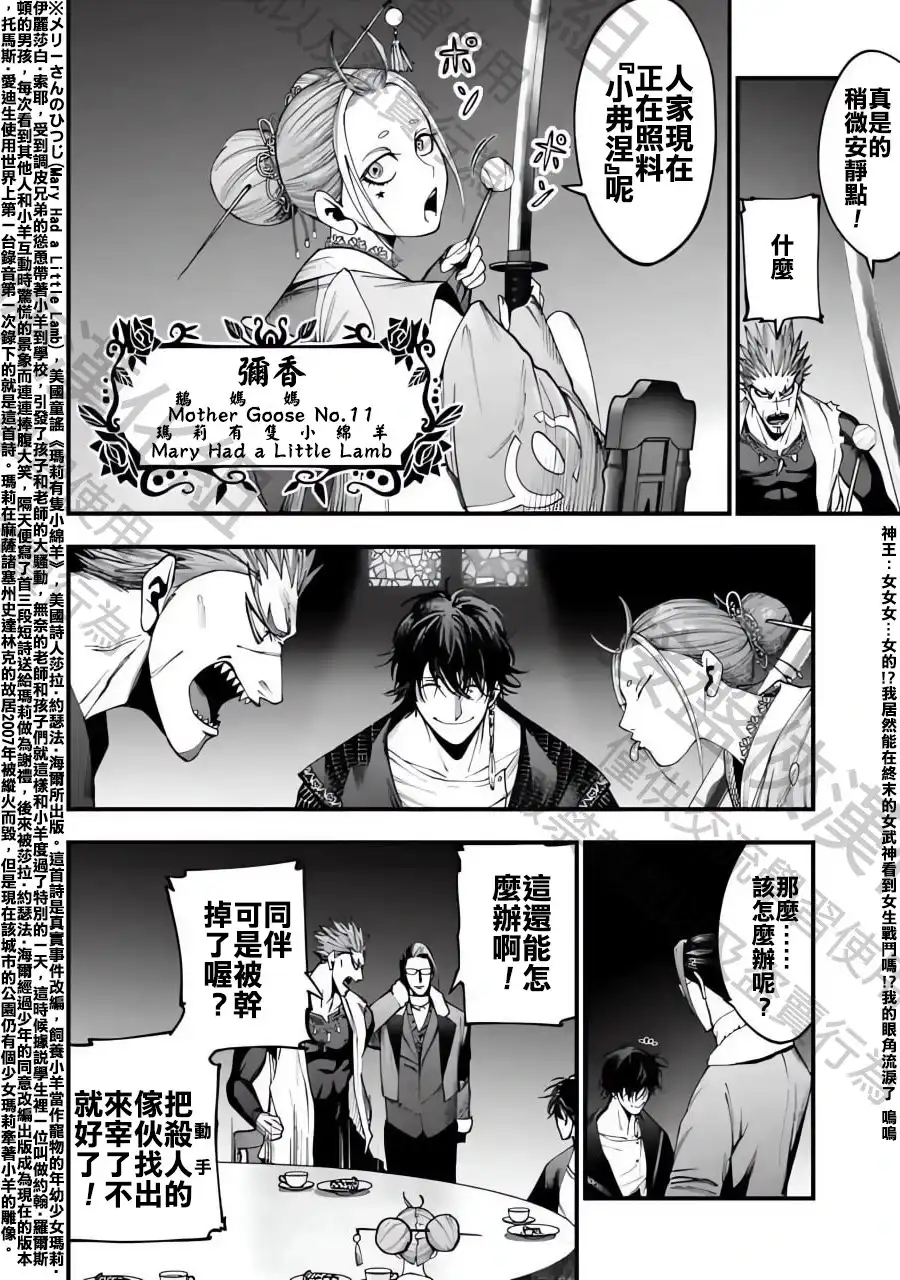 终末的女武神奇谭·开膛手杰克事件簿 单话 第04话 第45页