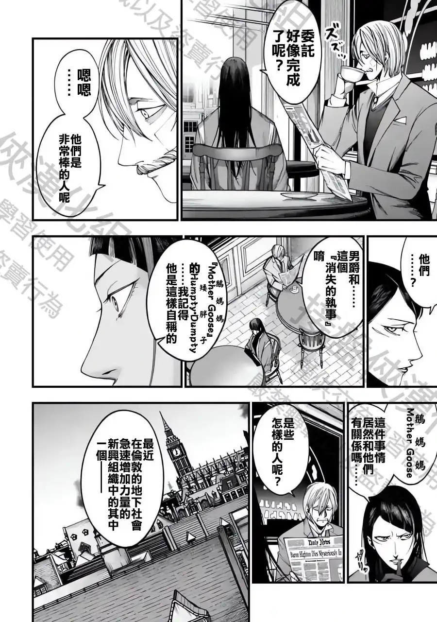 终末的女武神奇谭·开膛手杰克事件簿 单话 第04话 第39页