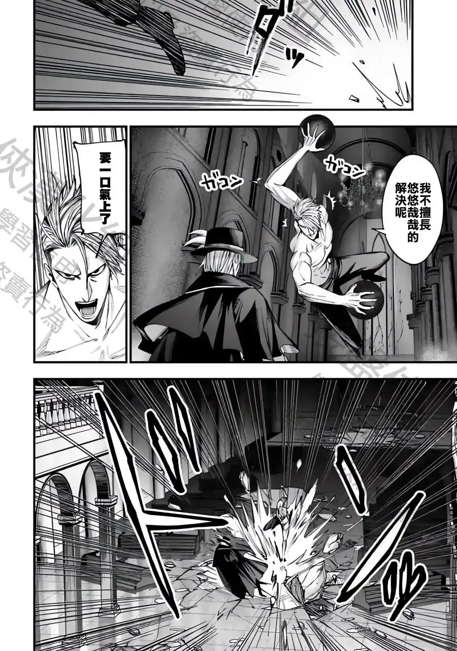 终末的女武神奇谭·开膛手杰克事件簿 单话 第04话 第6页