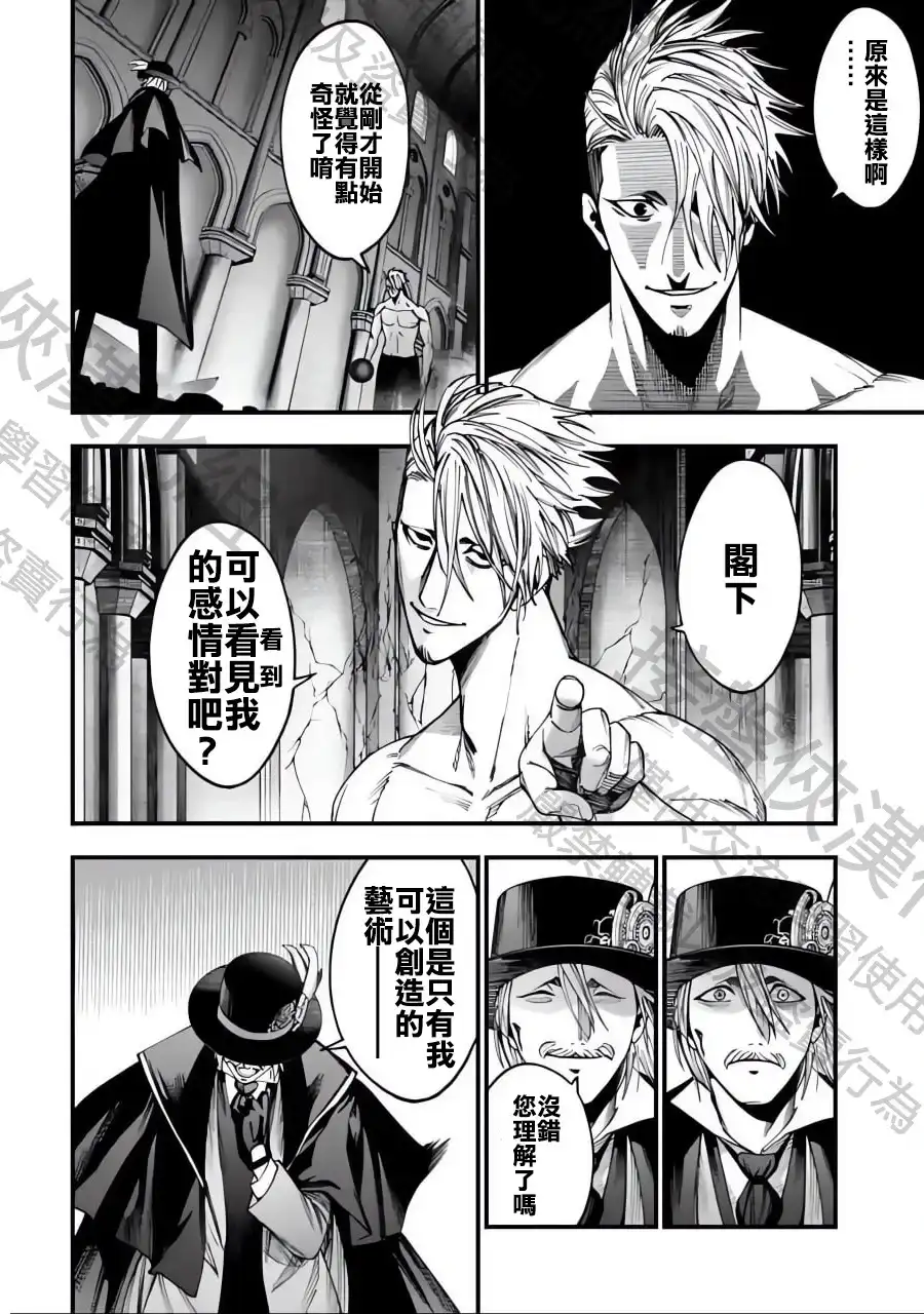 终末的女武神奇谭·开膛手杰克事件簿 单话 第04话 第12页