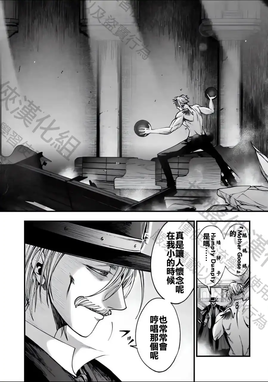 终末的女武神奇谭·开膛手杰克事件簿 单话 第04话 第4页