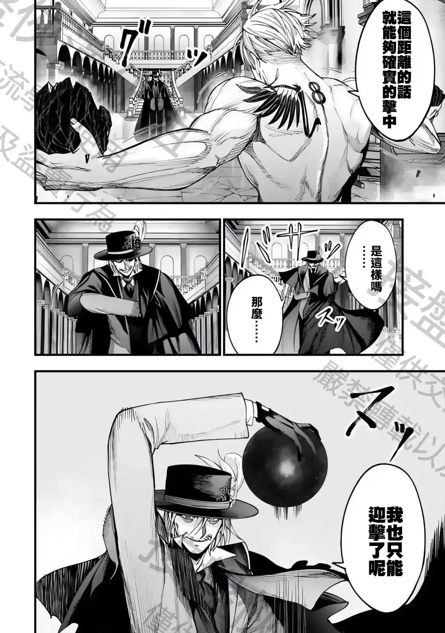 终末的女武神奇谭·开膛手杰克事件簿 单话 第04话 第16页