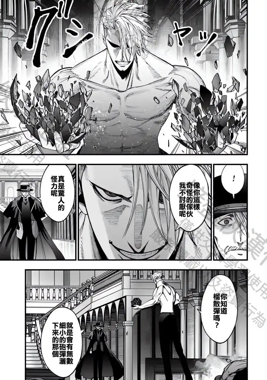 终末的女武神奇谭·开膛手杰克事件簿 单话 第04话 第15页