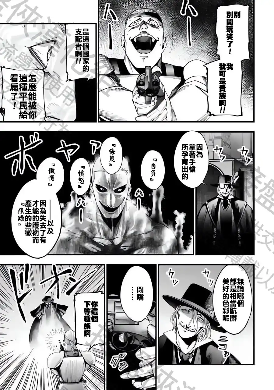终末的女武神奇谭·开膛手杰克事件簿 单话 第04话 第34页