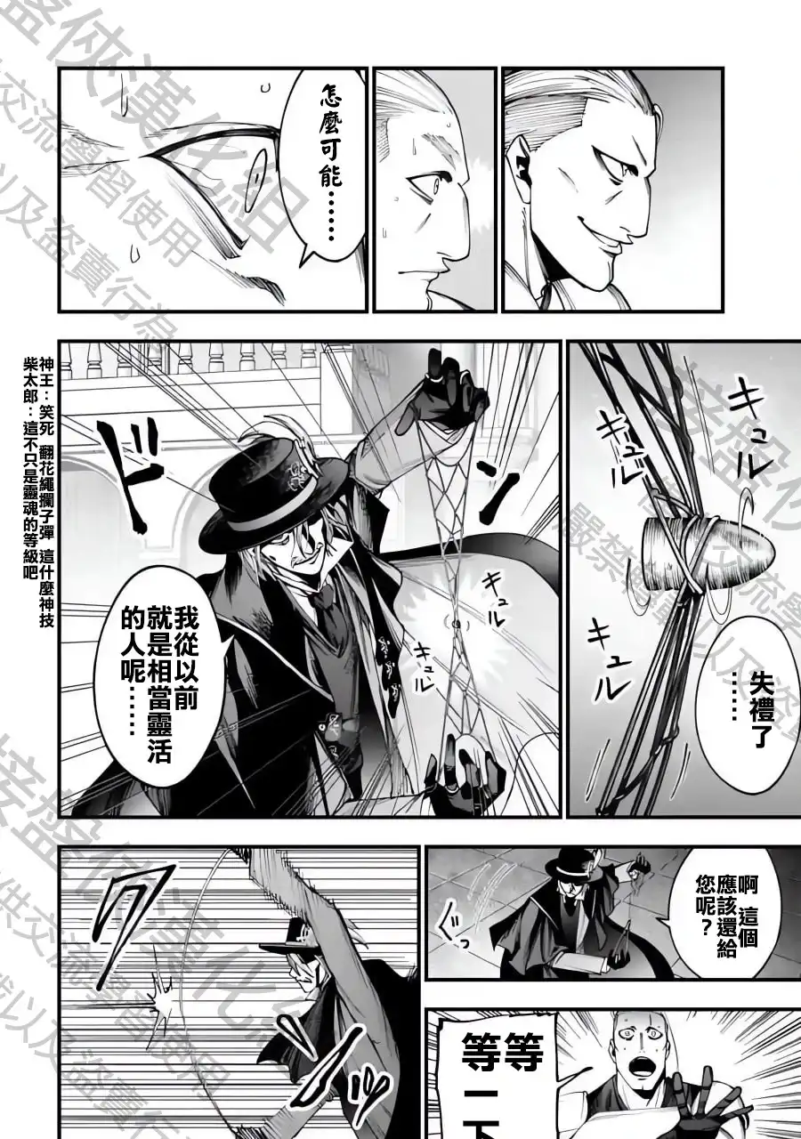 终末的女武神奇谭·开膛手杰克事件簿 单话 第04话 第35页