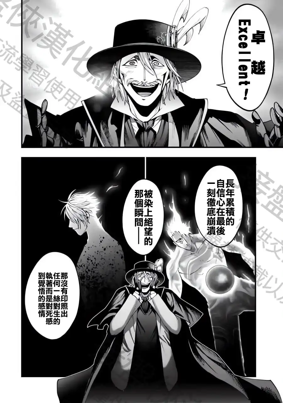 终末的女武神奇谭·开膛手杰克事件簿 单话 第04话 第31页