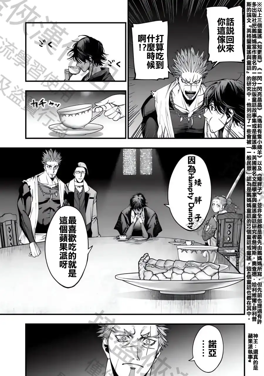 终末的女武神奇谭·开膛手杰克事件簿 单话 第04话 第46页