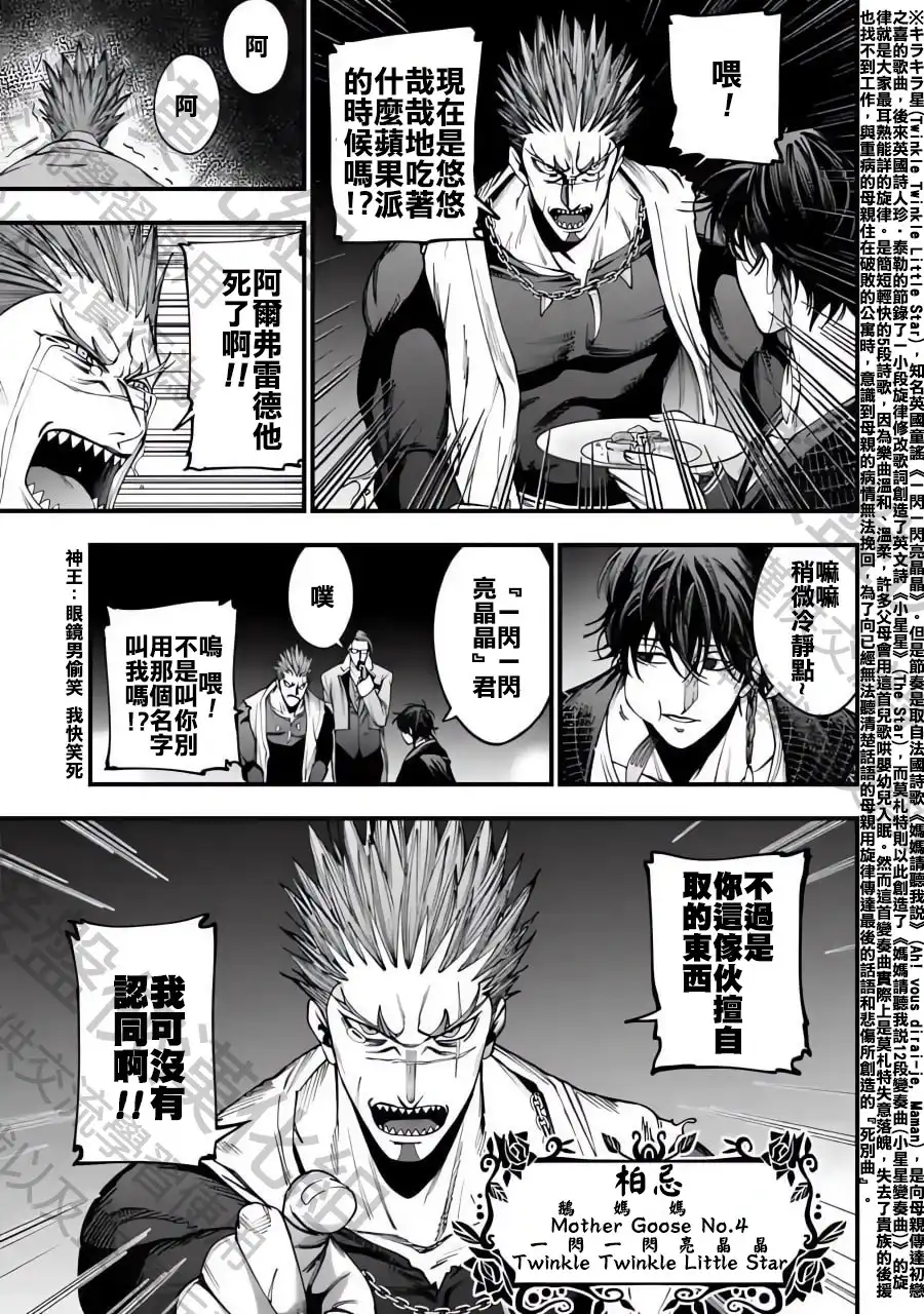 终末的女武神奇谭·开膛手杰克事件簿 单话 第04话 第44页