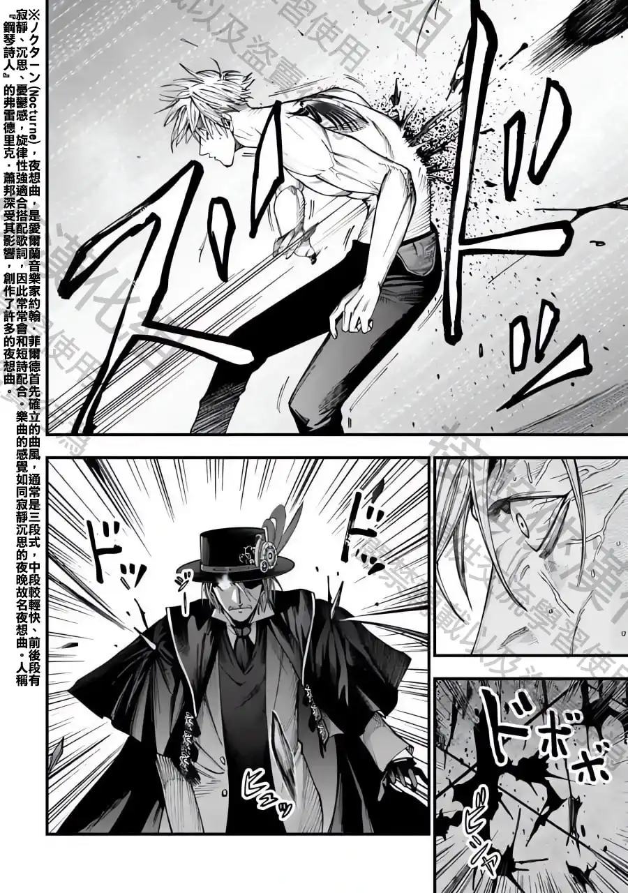 终末的女武神奇谭·开膛手杰克事件簿 单话 第04话 第27页