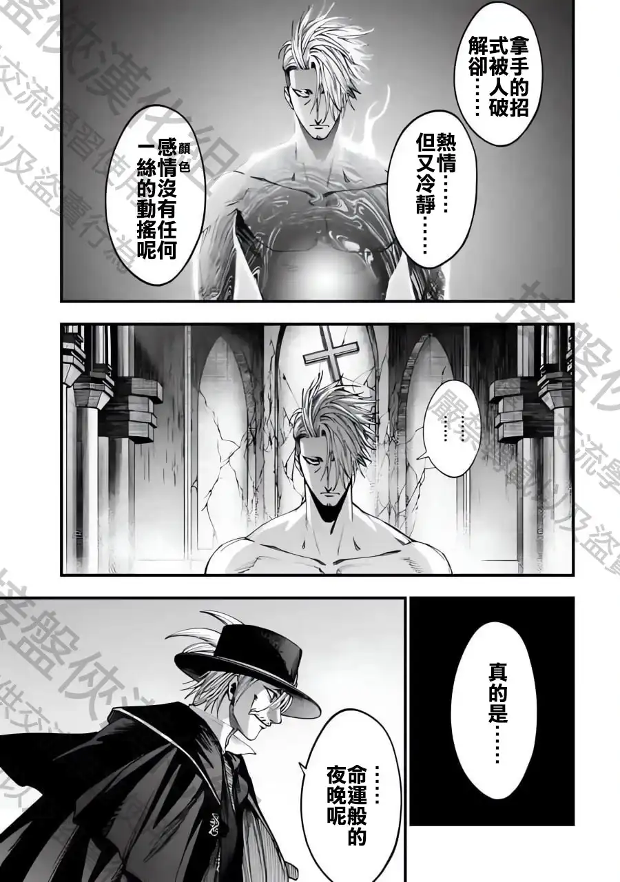 终末的女武神奇谭·开膛手杰克事件簿 单话 第04话 第11页