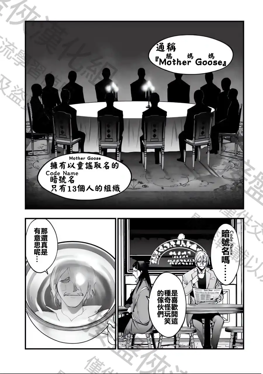 终末的女武神奇谭·开膛手杰克事件簿 单话 第04话 第40页