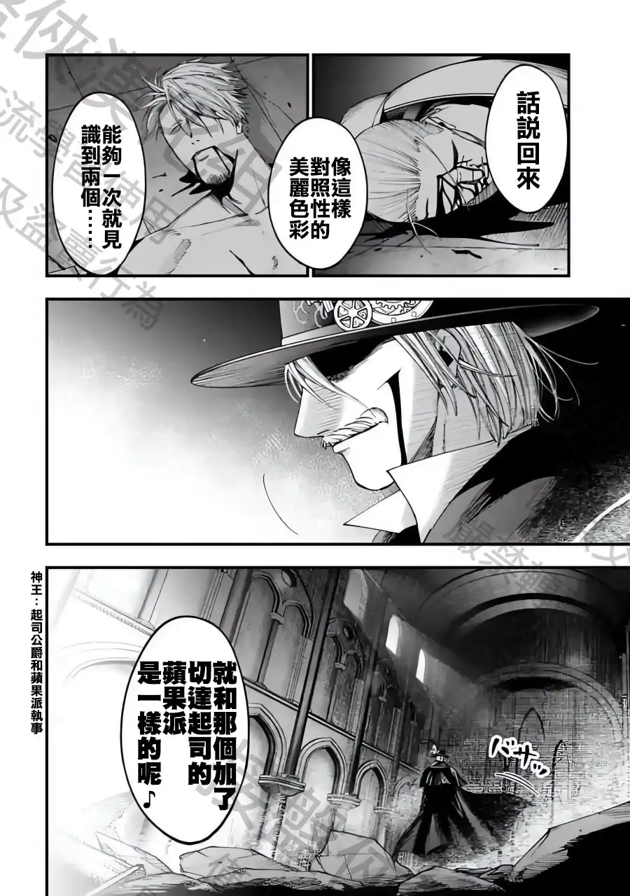 终末的女武神奇谭·开膛手杰克事件簿 单话 第04话 第38页