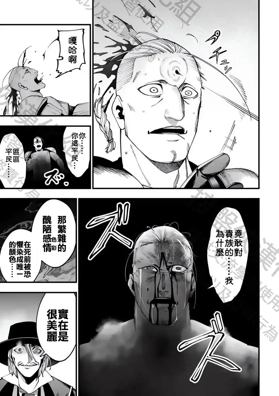 终末的女武神奇谭·开膛手杰克事件簿 单话 第04话 第36页