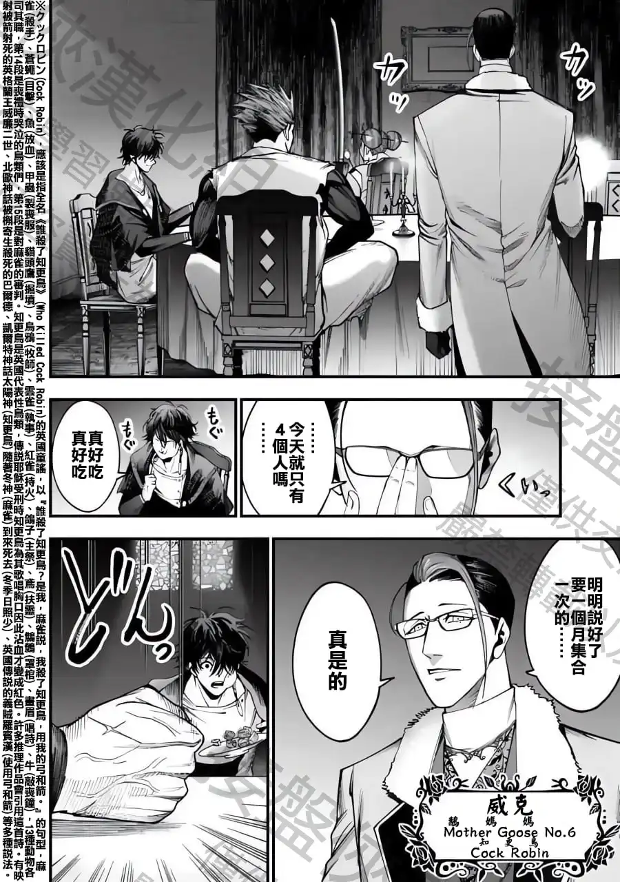 终末的女武神奇谭·开膛手杰克事件簿 单话 第04话 第43页