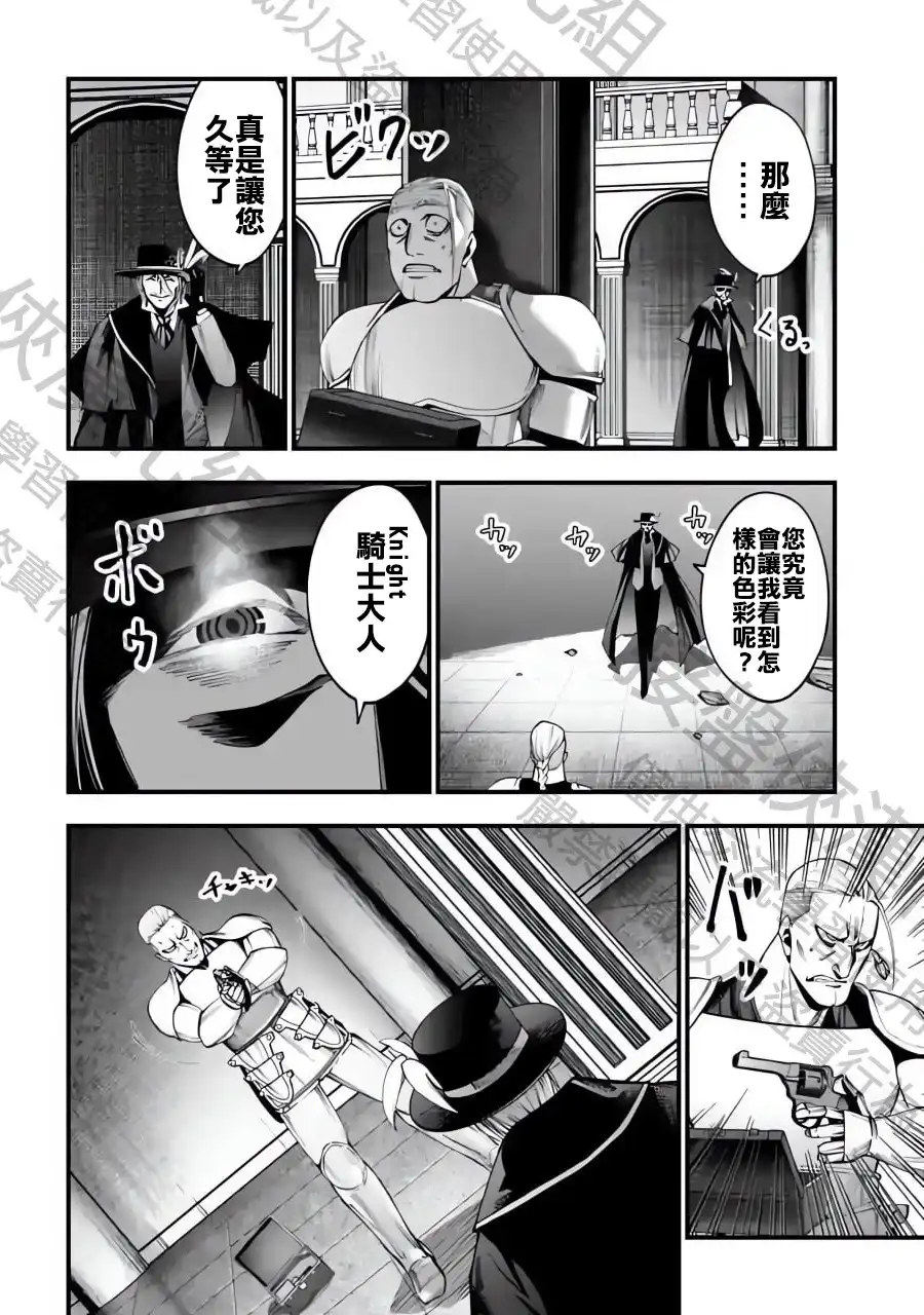 终末的女武神奇谭·开膛手杰克事件簿 单话 第04话 第33页
