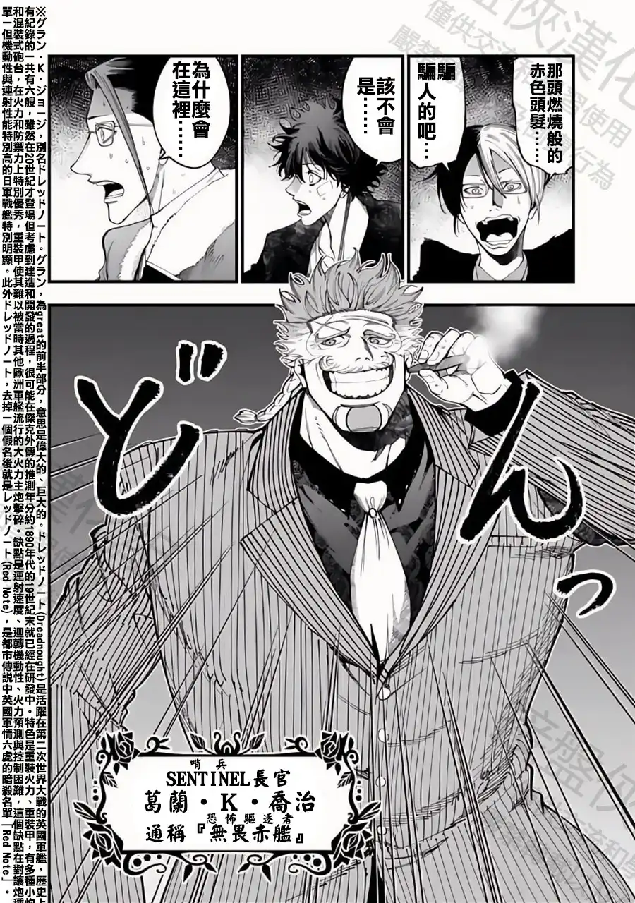 终末的女武神奇谭·开膛手杰克事件簿 单话 第40话 巨头会谈 第15页