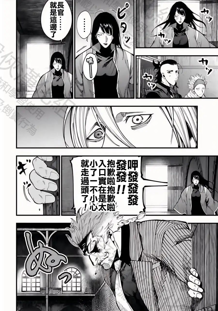 终末的女武神奇谭·开膛手杰克事件簿 单话 第40话 巨头会谈 第13页