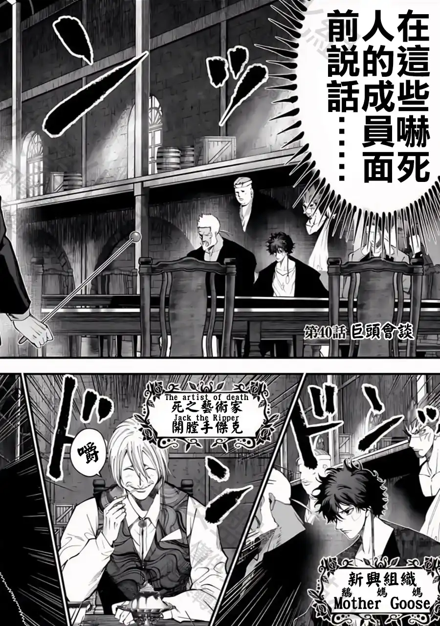 终末的女武神奇谭·开膛手杰克事件簿 单话 第40话 巨头会谈 第2页
