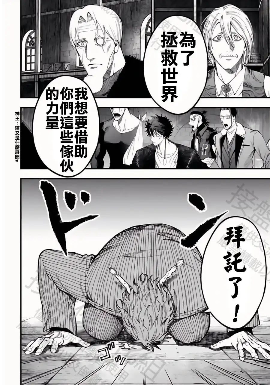 终末的女武神奇谭·开膛手杰克事件簿 单话 第40话 巨头会谈 第19页