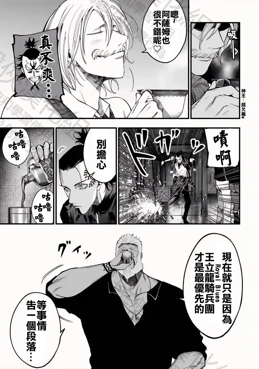 终末的女武神奇谭·开膛手杰克事件簿 单话 第40话 巨头会谈 第10页