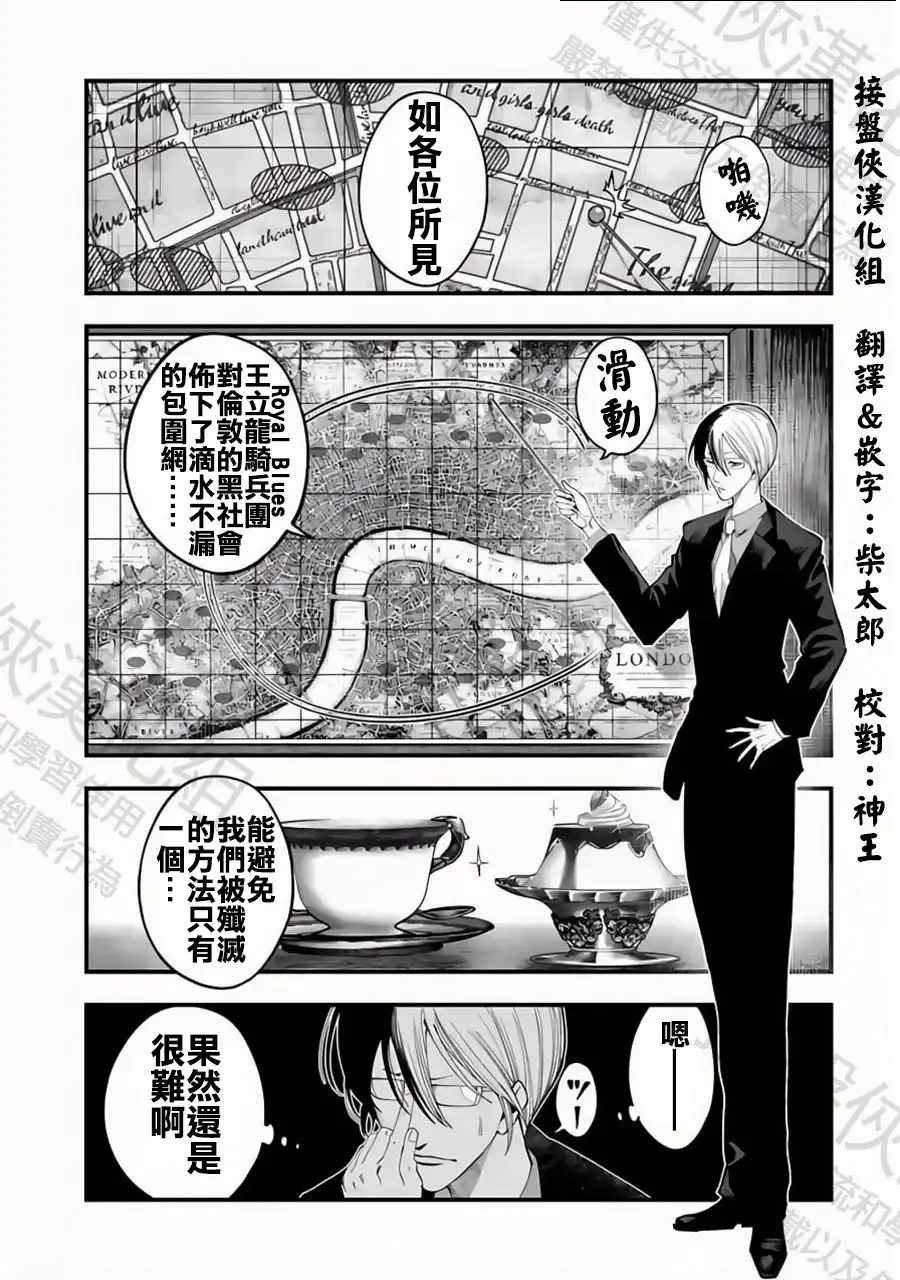 终末的女武神奇谭·开膛手杰克事件簿 单话 第40话 巨头会谈 第1页
