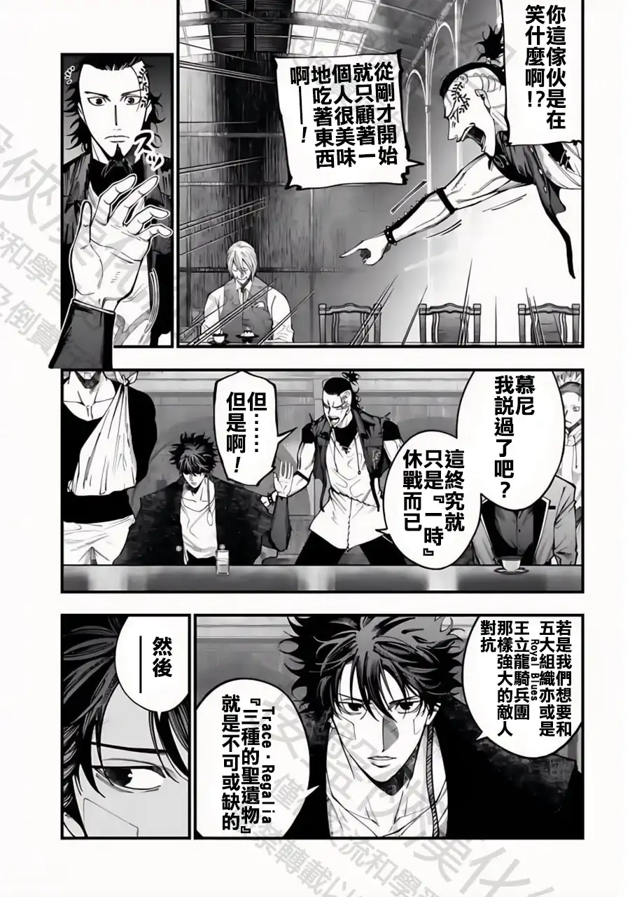 终末的女武神奇谭·开膛手杰克事件簿 单话 第40话 巨头会谈 第8页